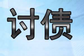 常州融资清欠服务